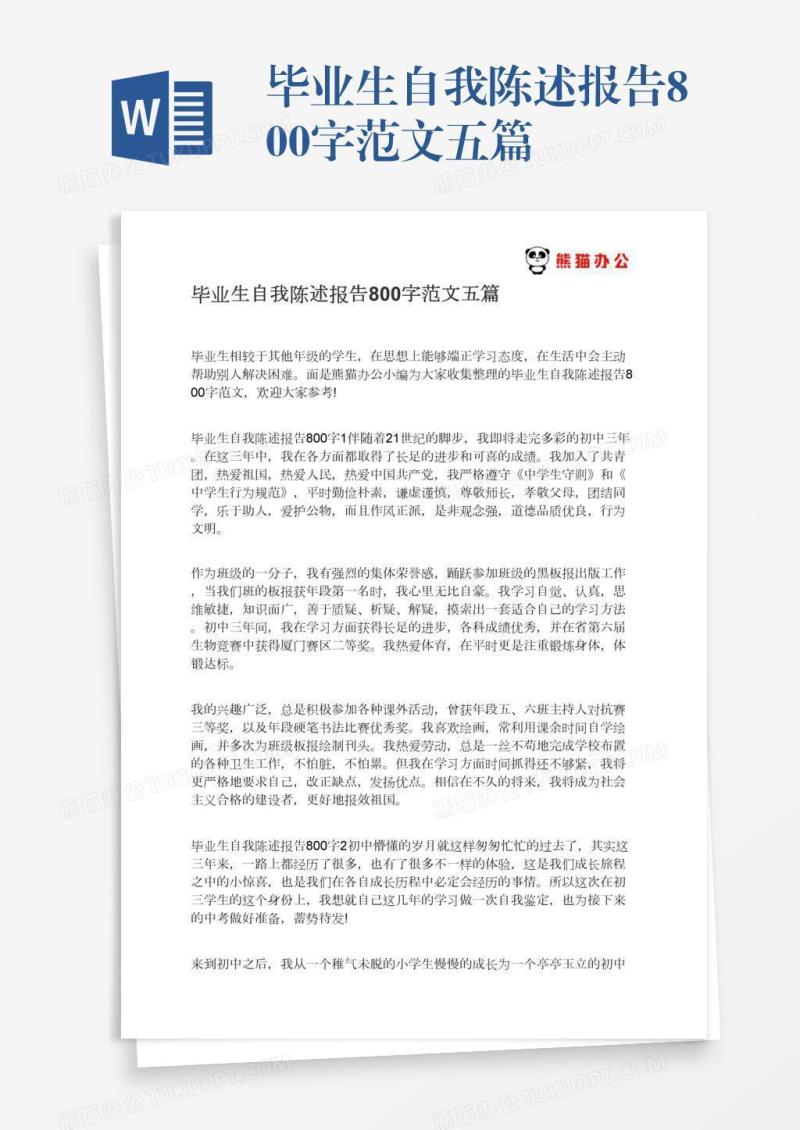 毕业生自我陈述报告800字范文五篇