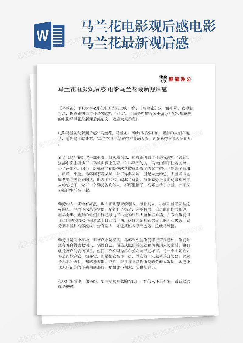 马兰花电影观后感电影马兰花最新观后感