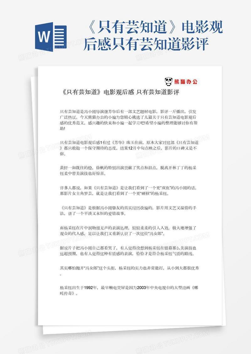 《只有芸知道》电影观后感只有芸知道影评