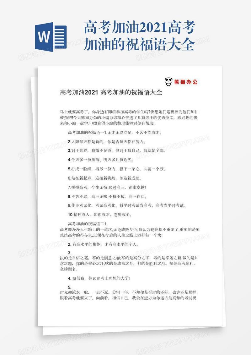 高考加油2021高考加油的祝福语大全
