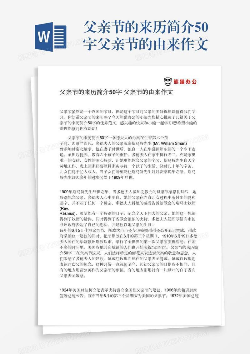 父亲节的来历简介50字父亲节的由来作文