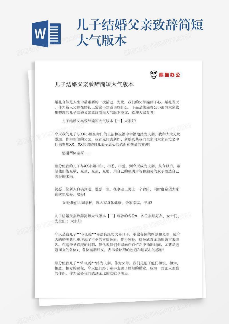 儿子结婚父亲致辞简短大气版本