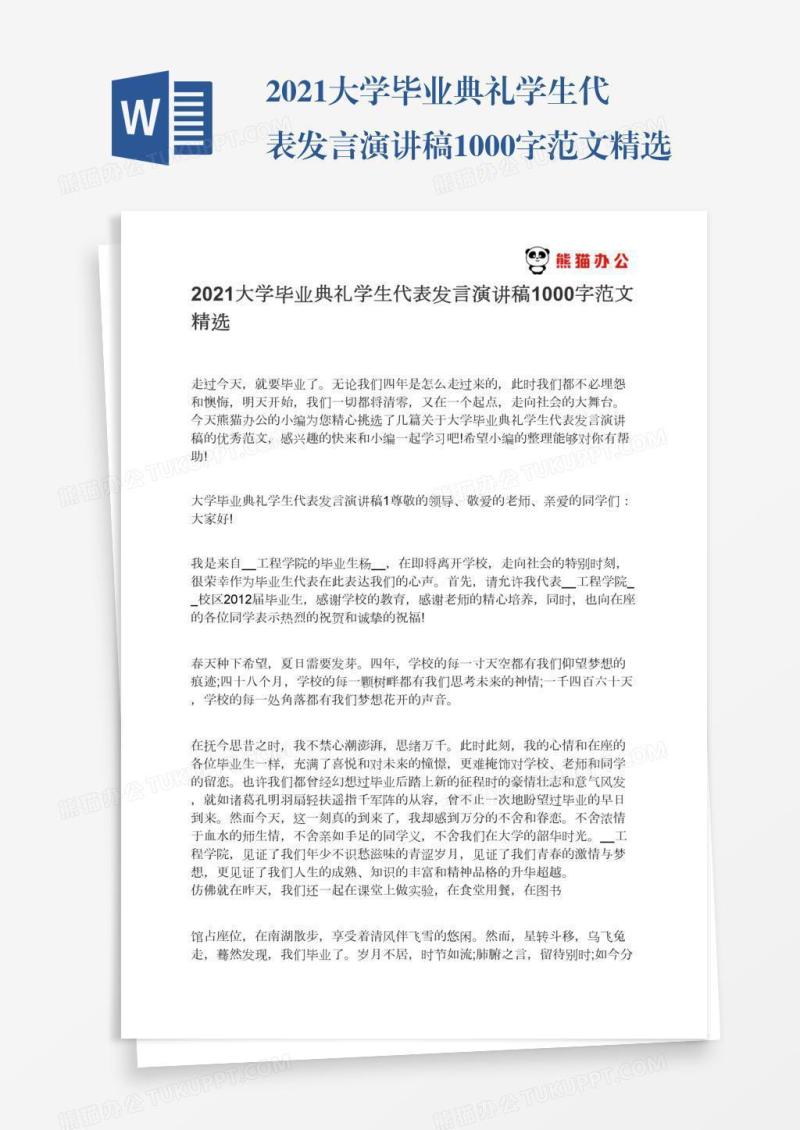 2021大学毕业典礼学生代表发言演讲稿1000字范文精选