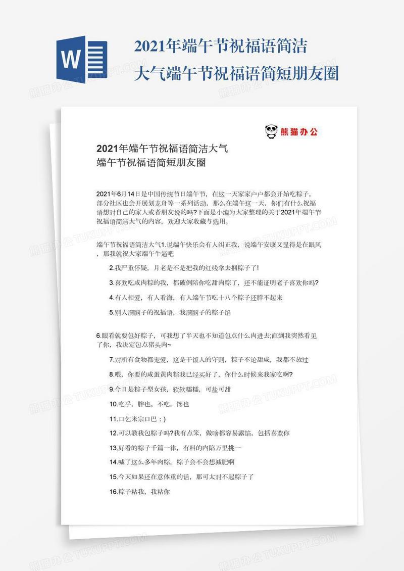 2021年端午节祝福语简洁大气端午节祝福语简短朋友圈