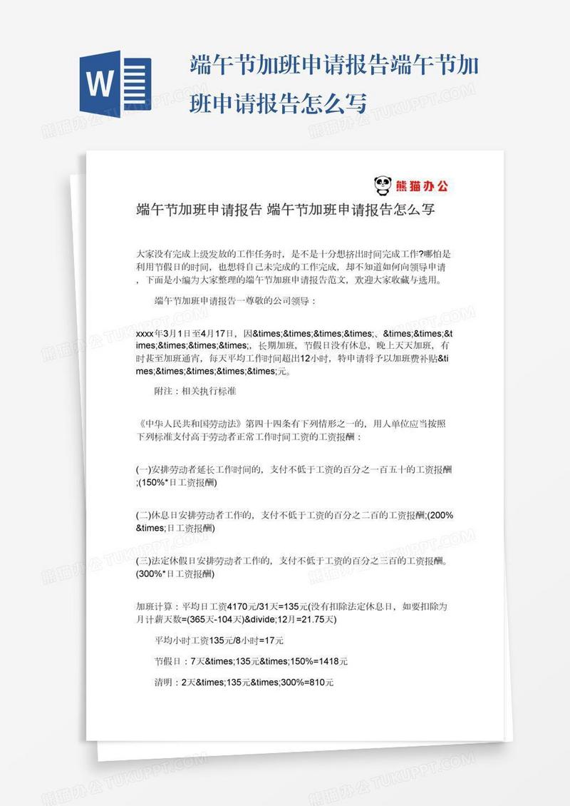 端午节加班申请报告端午节加班申请报告怎么写