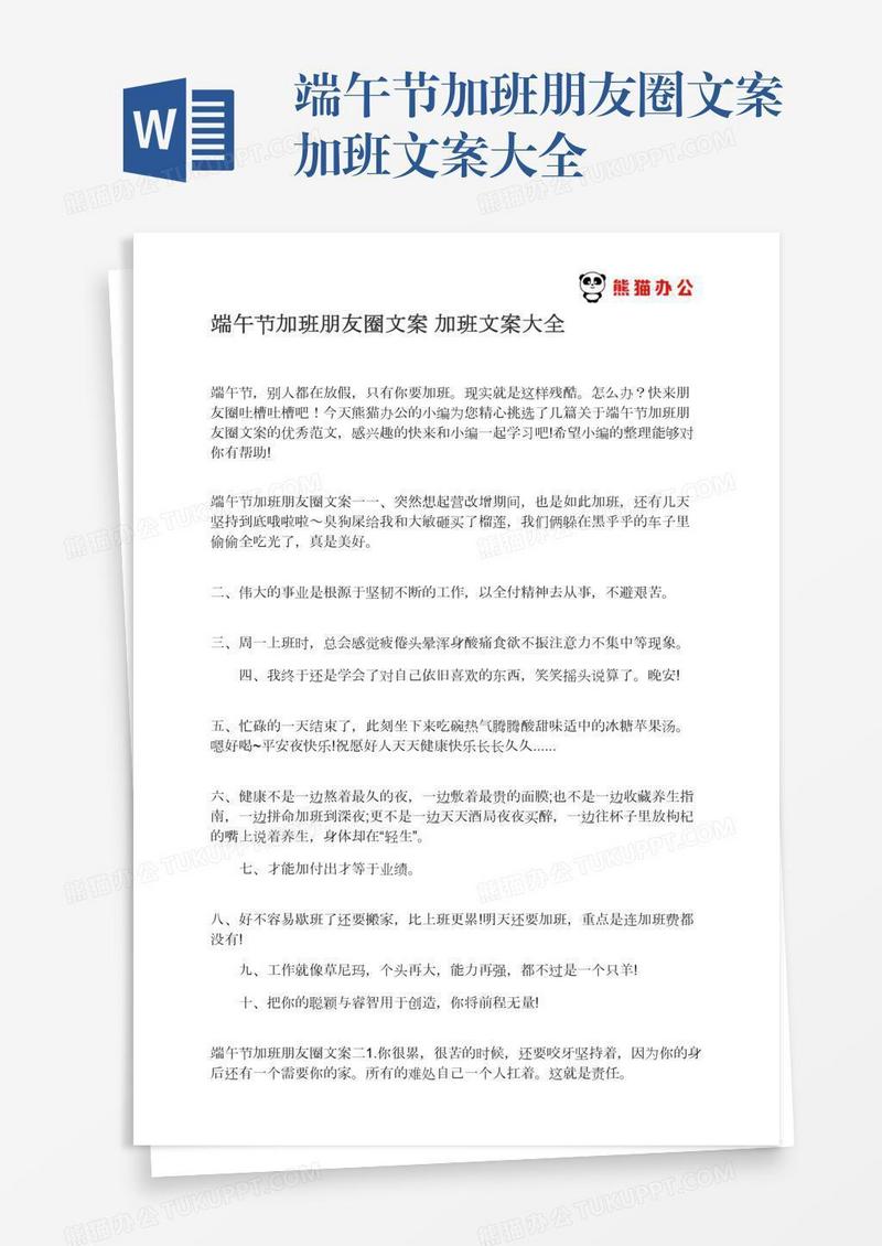 端午节加班朋友圈文案加班文案大全