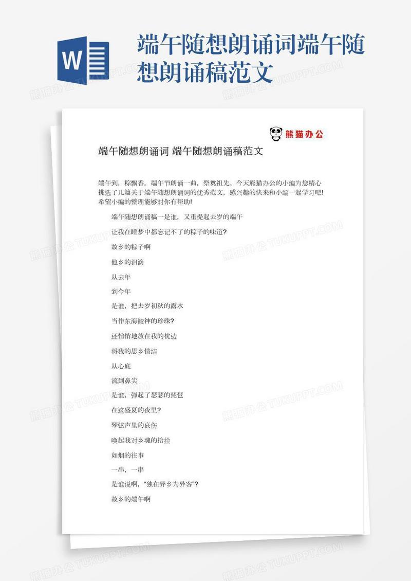端午随想朗诵词端午随想朗诵稿范文