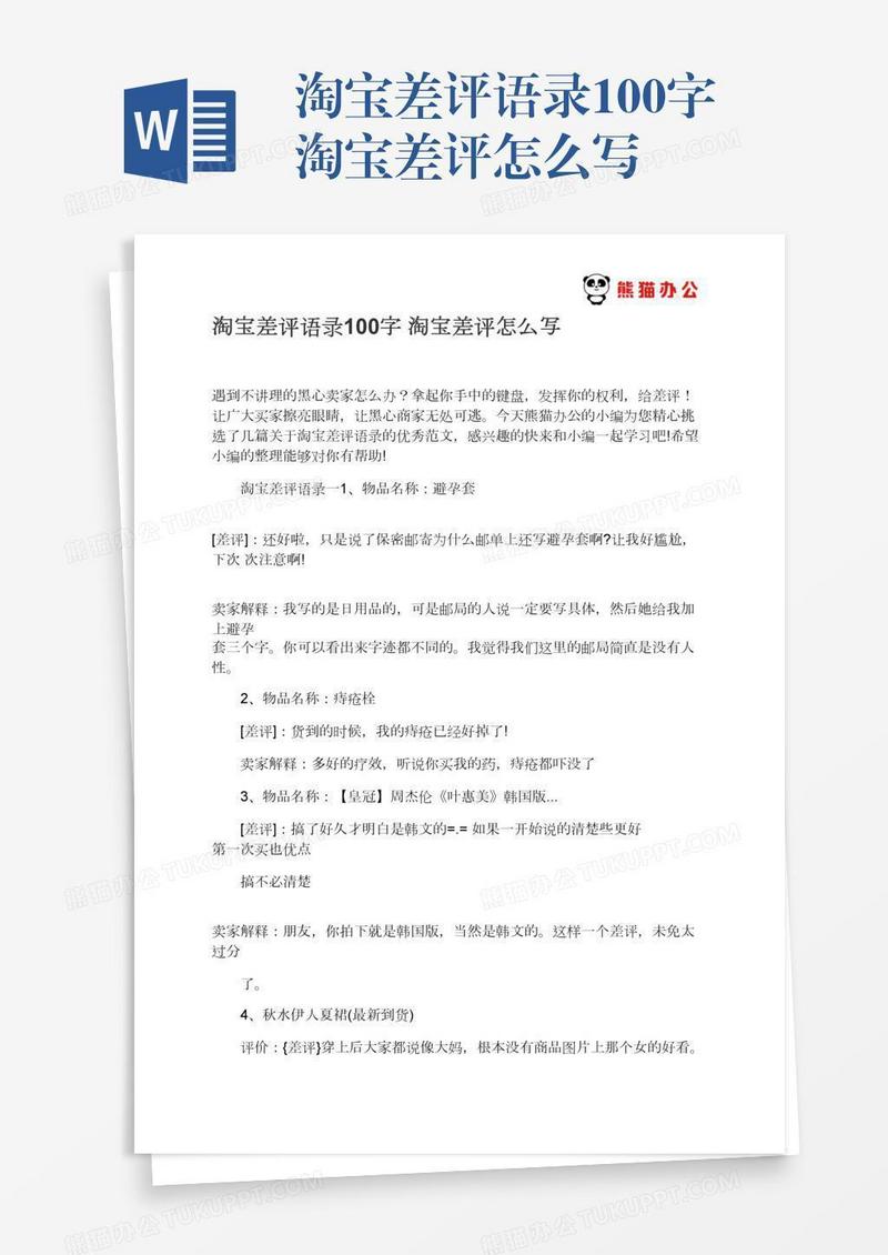 淘宝差评语录100字淘宝差评怎么写