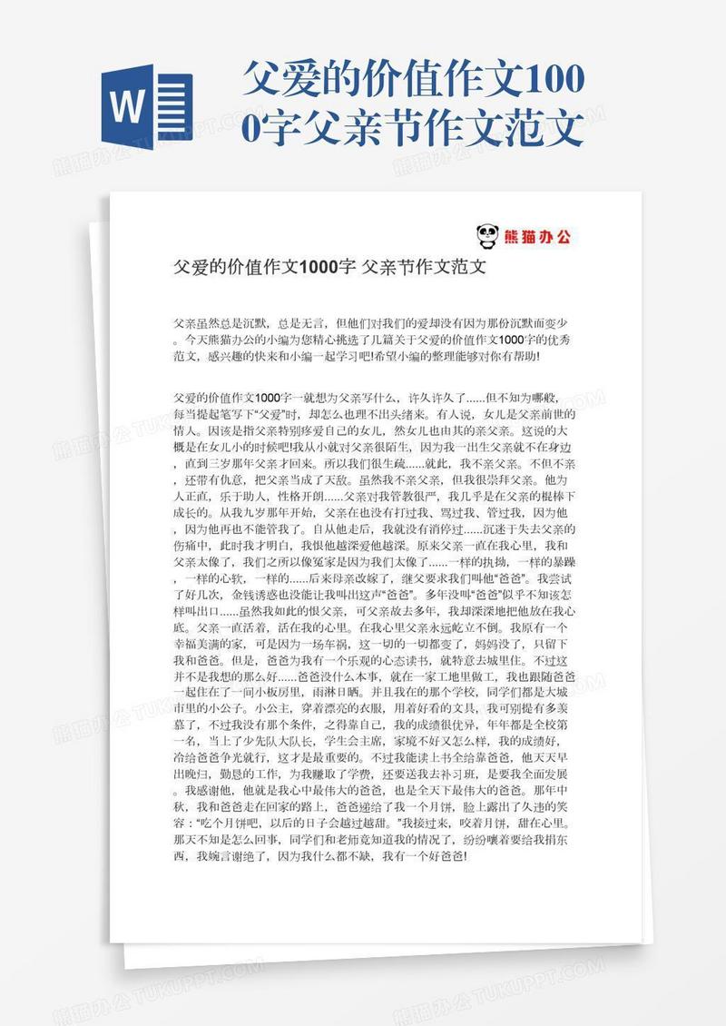 父爱的价值作文1000字父亲节作文范文