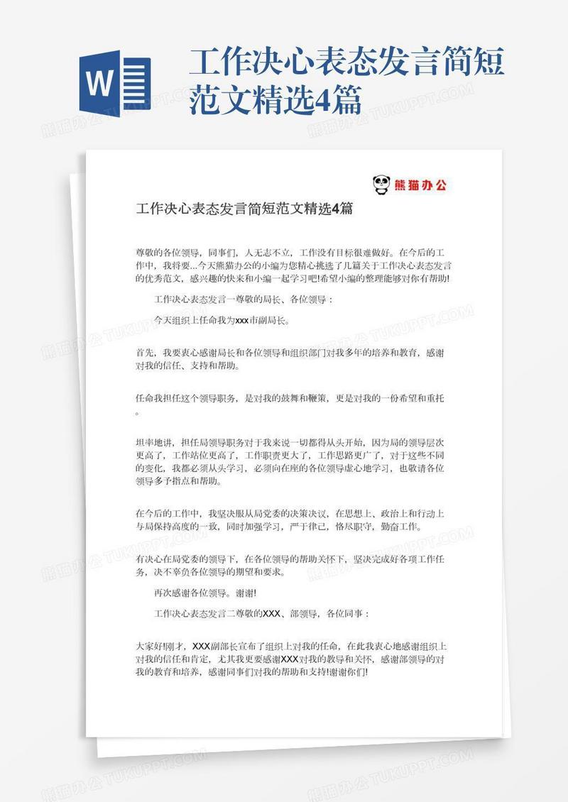 工作决心表态发言简短范文精选4篇