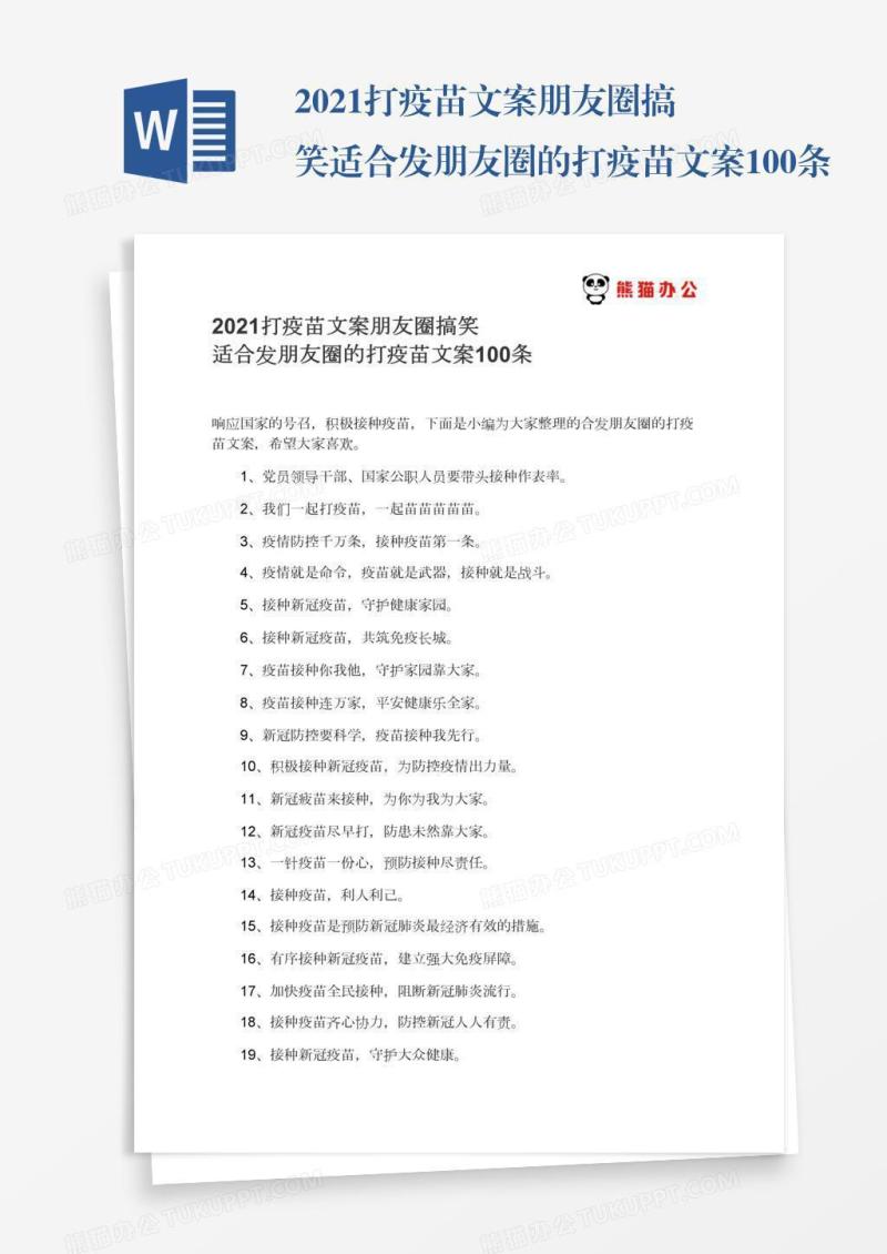 2021打疫苗文案朋友圈搞笑适合发朋友圈的打疫苗文案100条