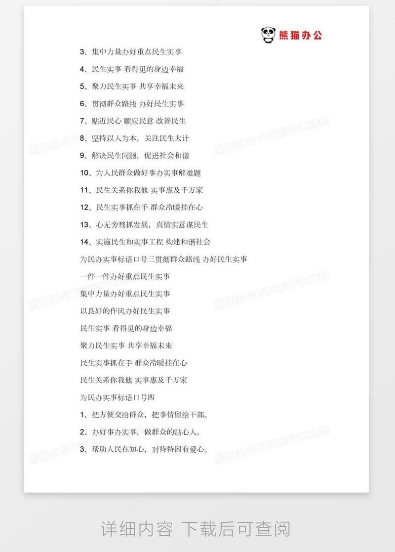 为民办实事标语口号学党史为民办实事标语