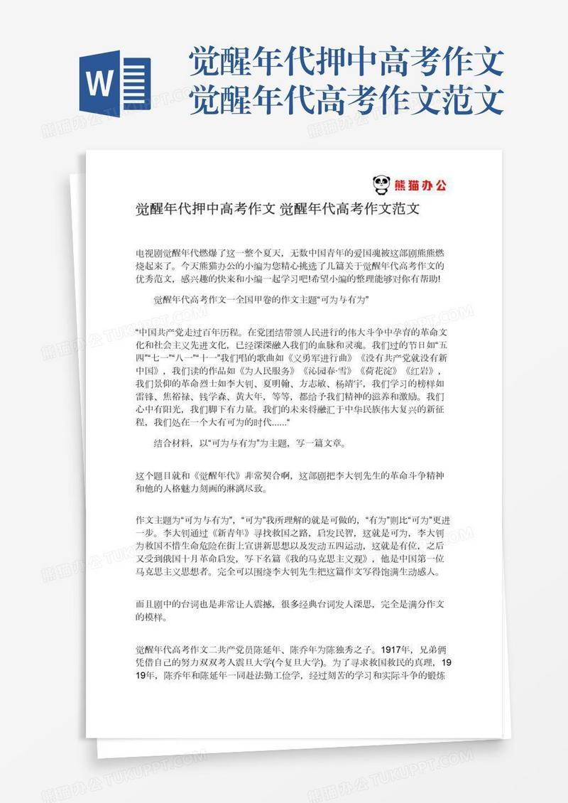 觉醒年代押中高考作文觉醒年代高考作文范文