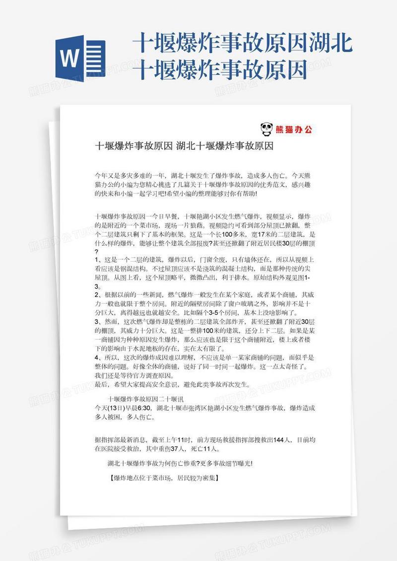 十堰爆炸事故原因湖北十堰爆炸事故原因