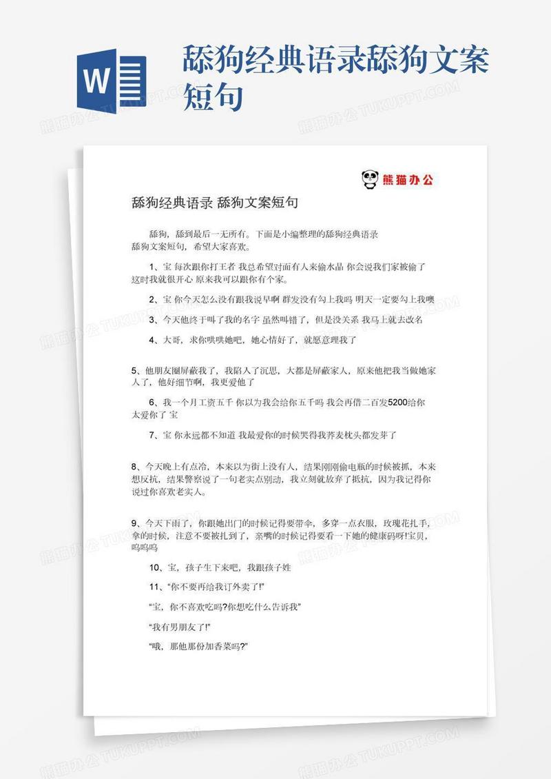 舔狗经典语录舔狗文案短句