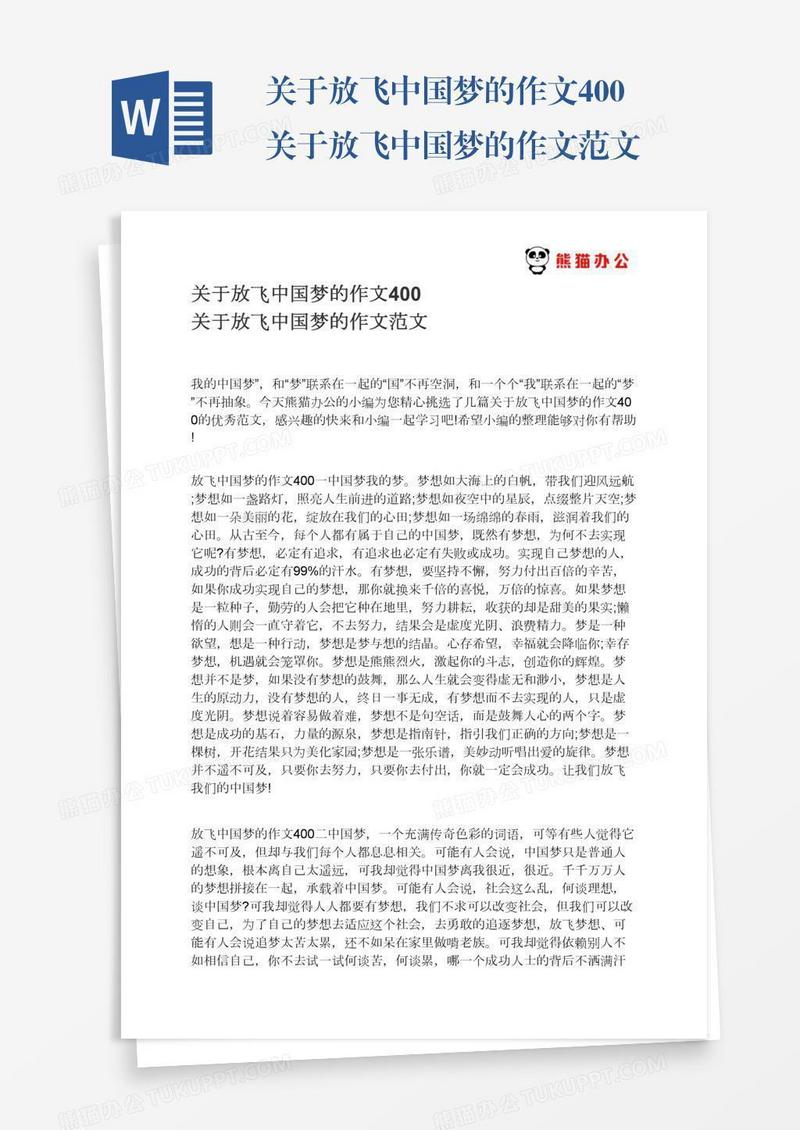 关于放飞中国梦的作文400关于放飞中国梦的作文范文