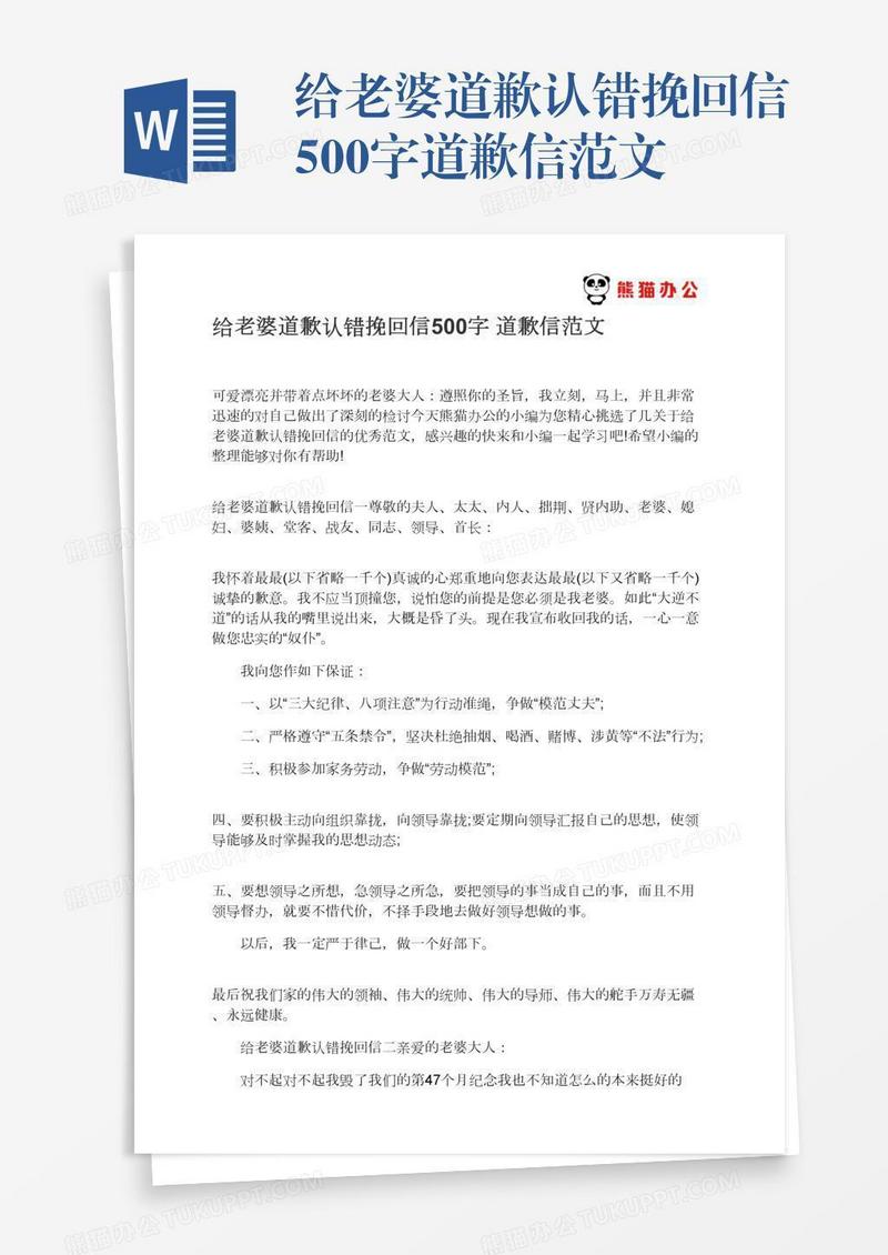 给老婆道歉认错挽回信500字道歉信范文
