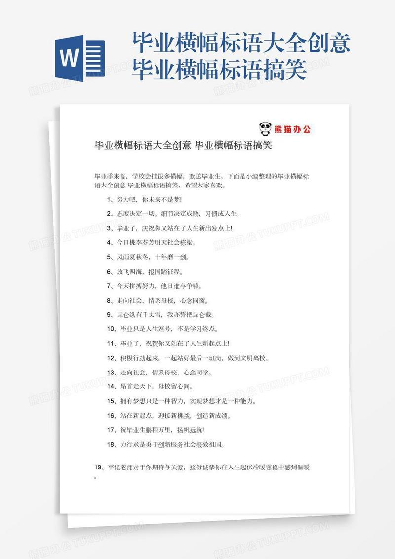 毕业横幅标语大全创意毕业横幅标语搞笑