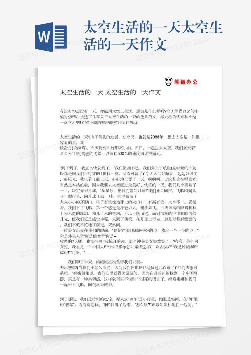 太空生活的一天太空生活的一天作文