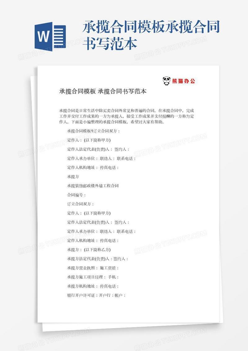 承揽合同模板承揽合同书写范本