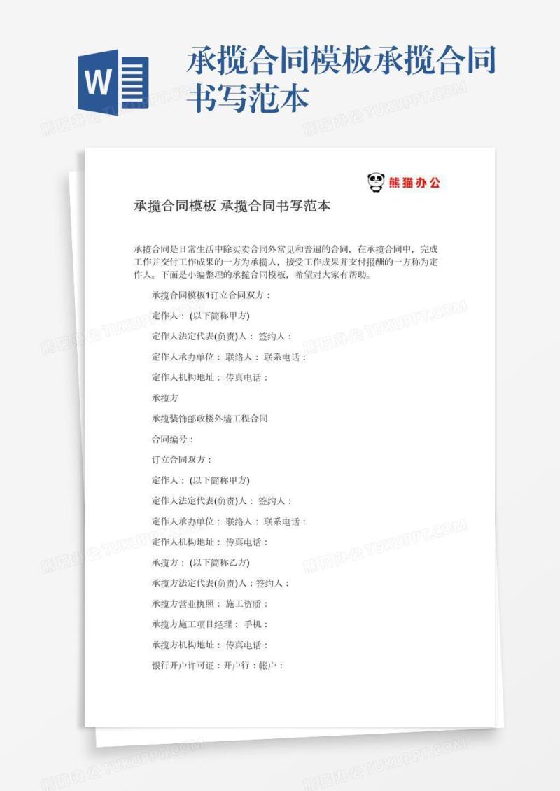 承揽合同模板承揽合同书写范本