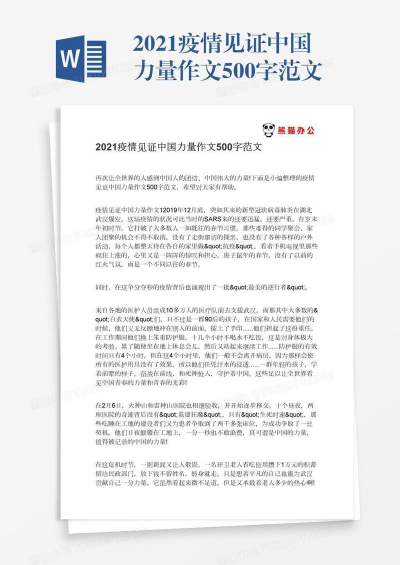 2021疫情见证中国力量作文500字范文