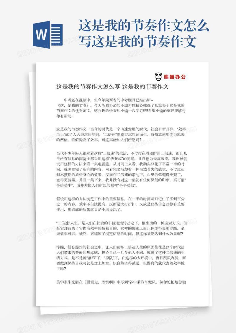 这是我的节奏作文怎么写这是我的节奏作文