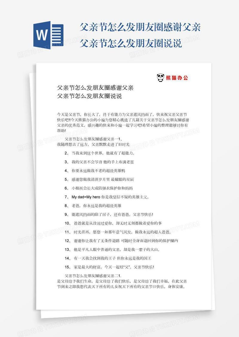 父亲节怎么发朋友圈感谢父亲父亲节怎么发朋友圈说说