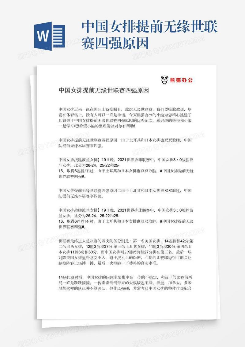 中国女排提前无缘世联赛四强原因