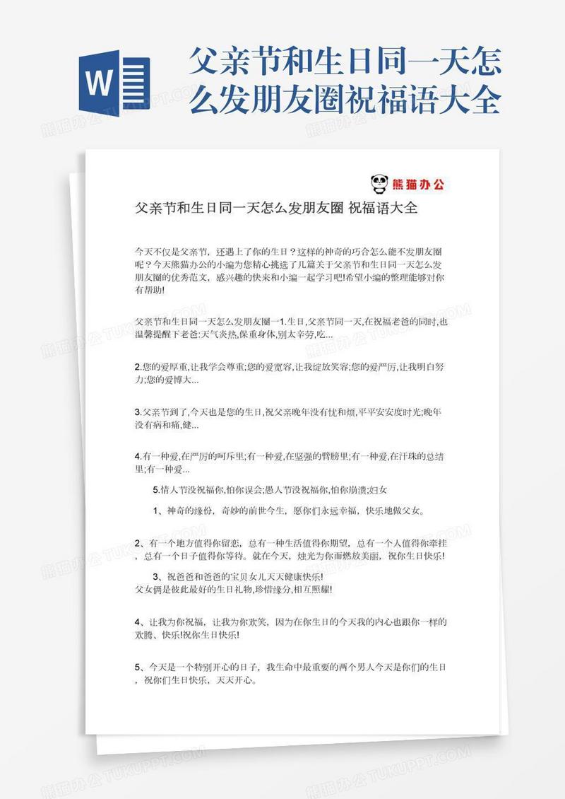 父亲节和生日同一天怎么发朋友圈祝福语大全