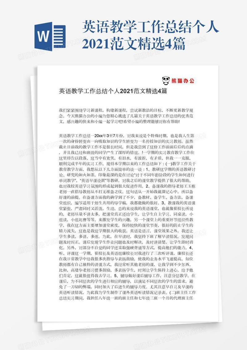 英语教学工作总结个人2021范文精选4篇