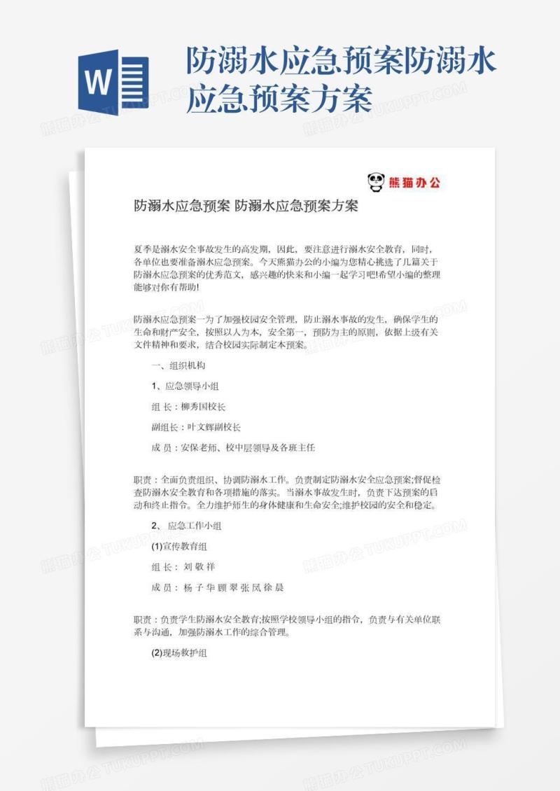 防溺水应急预案防溺水应急预案方案