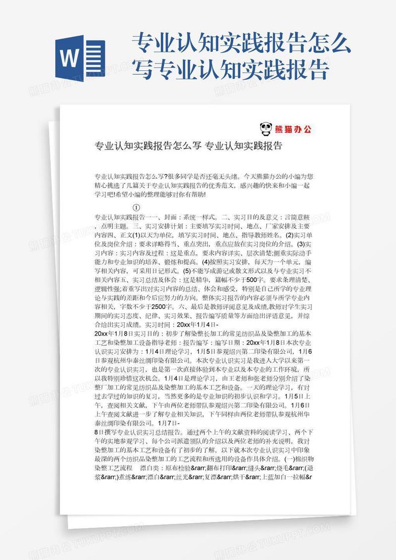 专业认知实践报告怎么写专业认知实践报告