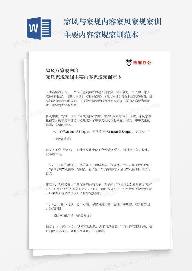 家风与家规内容家风家规家训主要内容家规家训范本