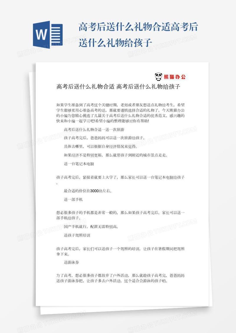 高考后送什么礼物合适高考后送什么礼物给孩子