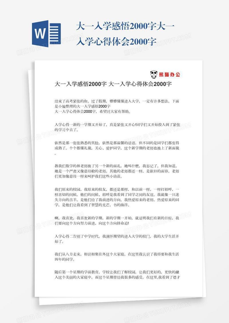 大一入学感悟2000字大一入学心得体会2000字