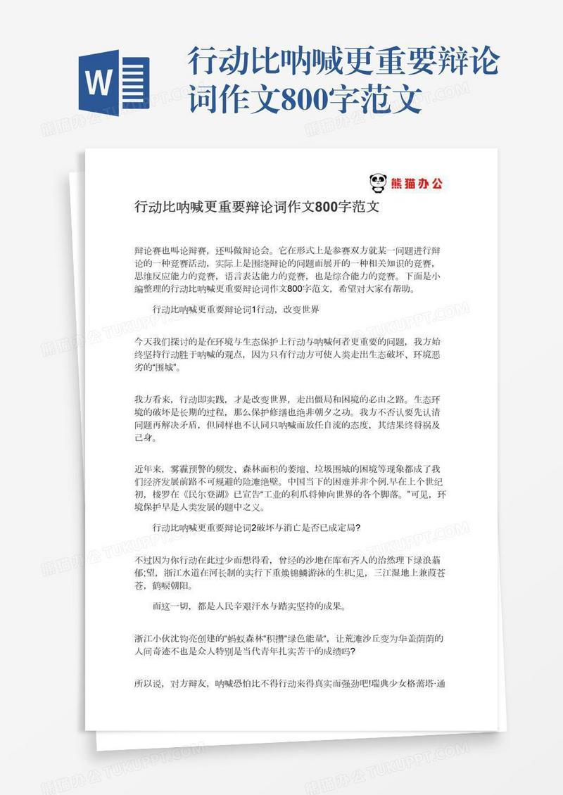 行动比呐喊更重要辩论词作文800字范文