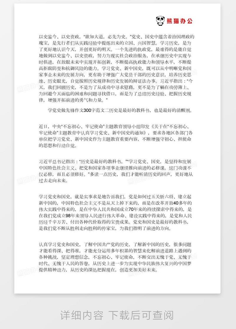 学党史做先锋征文学党史做先锋作文300字范文