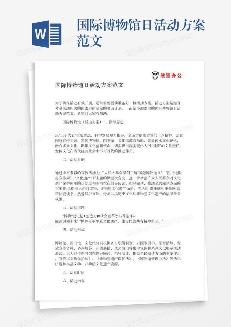 国际博物馆日活动方案范文