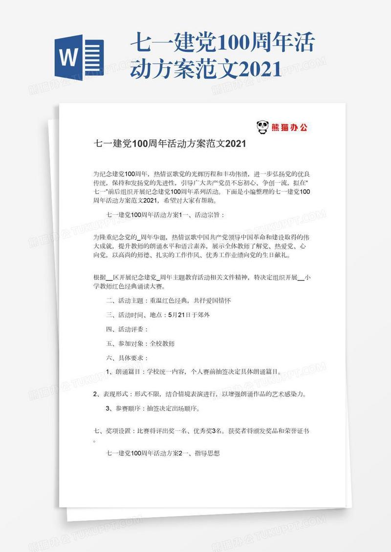 七一建党100周年活动方案范文2021