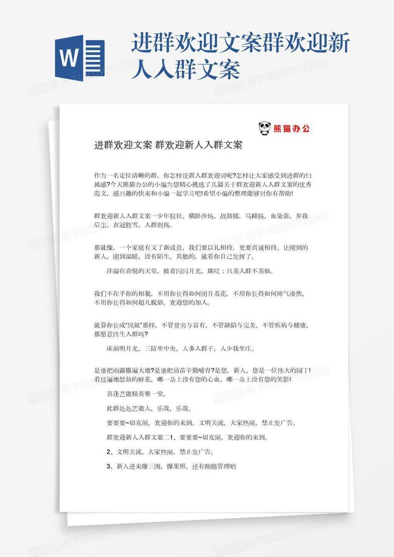 进群欢迎文案群欢迎新人入群文案