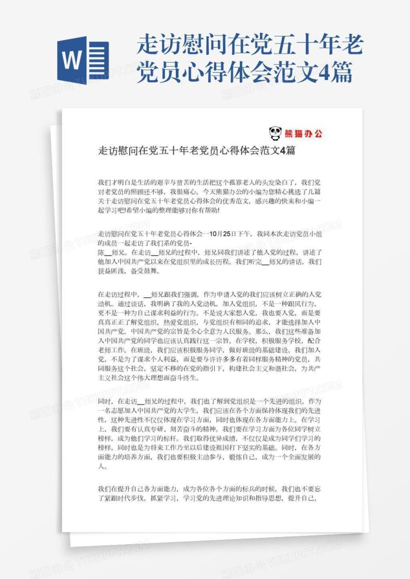 走访慰问在党五十年老党员心得体会范文4篇
