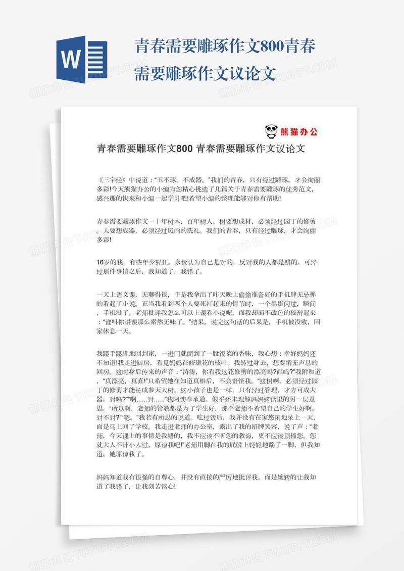 青春需要雕琢作文800青春需要雕琢作文议论文