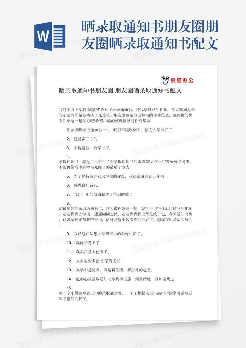 晒录取通知书朋友圈朋友圈晒录取通知书配文