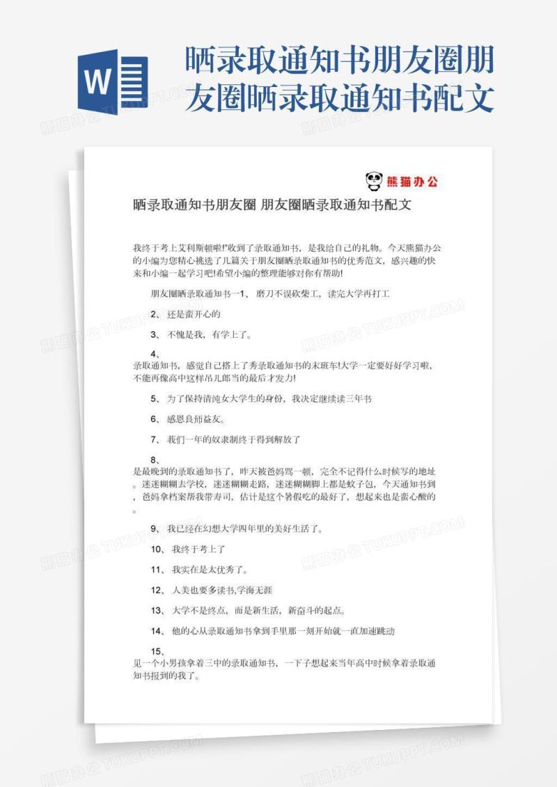 晒录取通知书朋友圈朋友圈晒录取通知书配文