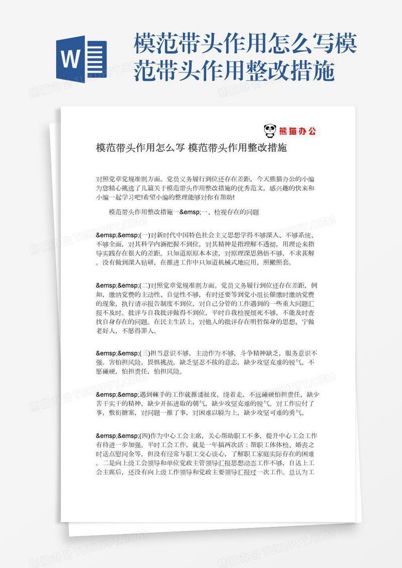 模范带头作用怎么写模范带头作用整改措施