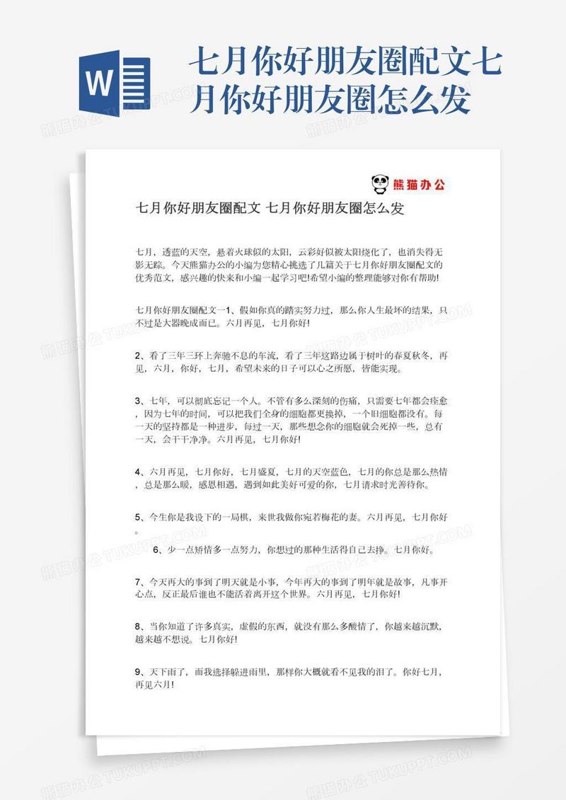 七月你好朋友圈配文七月你好朋友圈怎么发