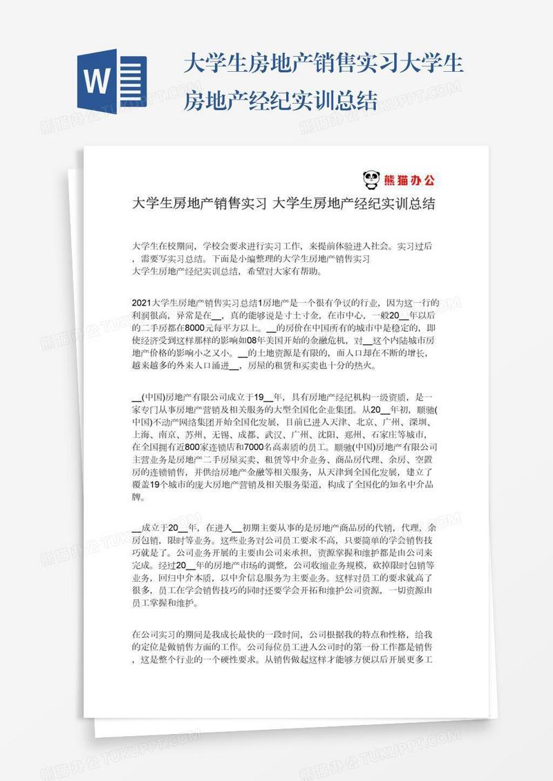 大学生房地产销售实习大学生房地产经纪实训总结