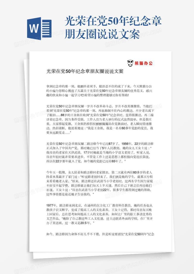 光荣在党50年纪念章朋友圈说说文案