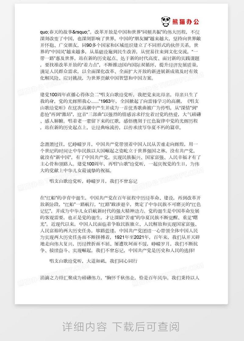 2021建党100周年直播心得体会范文精选7篇